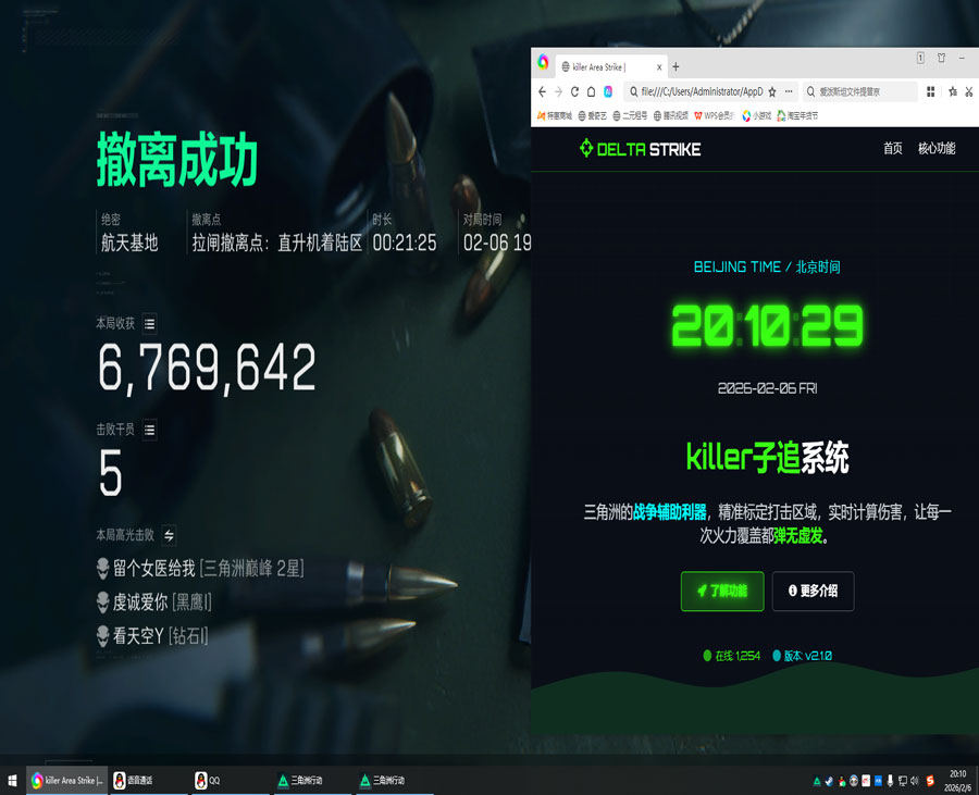 三角洲xl辅助软件效果